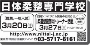 公開シンポジウム開催～柔道整復師のトレーナー活動～