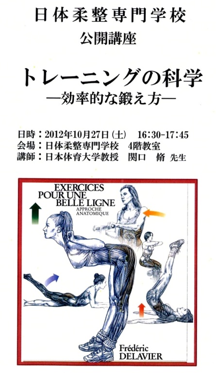 公開講座　「トレーニングの科学　—効率的な鍛え方—」
