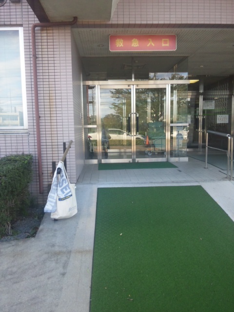 神無月の朝を迎える南相馬市立総合病院救急外来で福島県、南相馬の復興を祈る日体柔整バック、マフラータオル